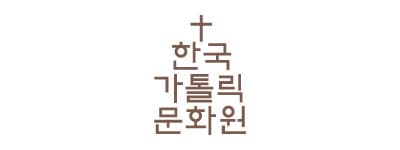 한국가톨릭문화원 로고